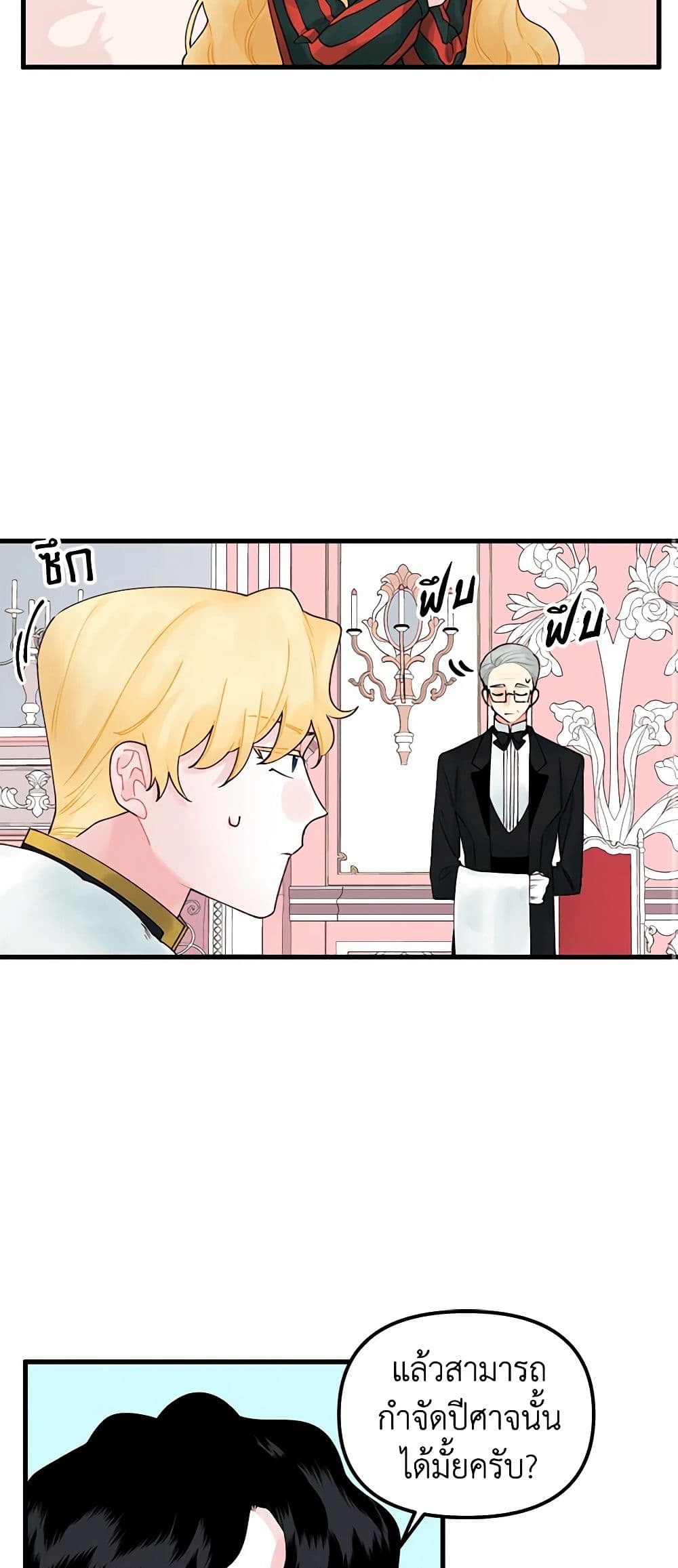 Princess in the Rough page 13