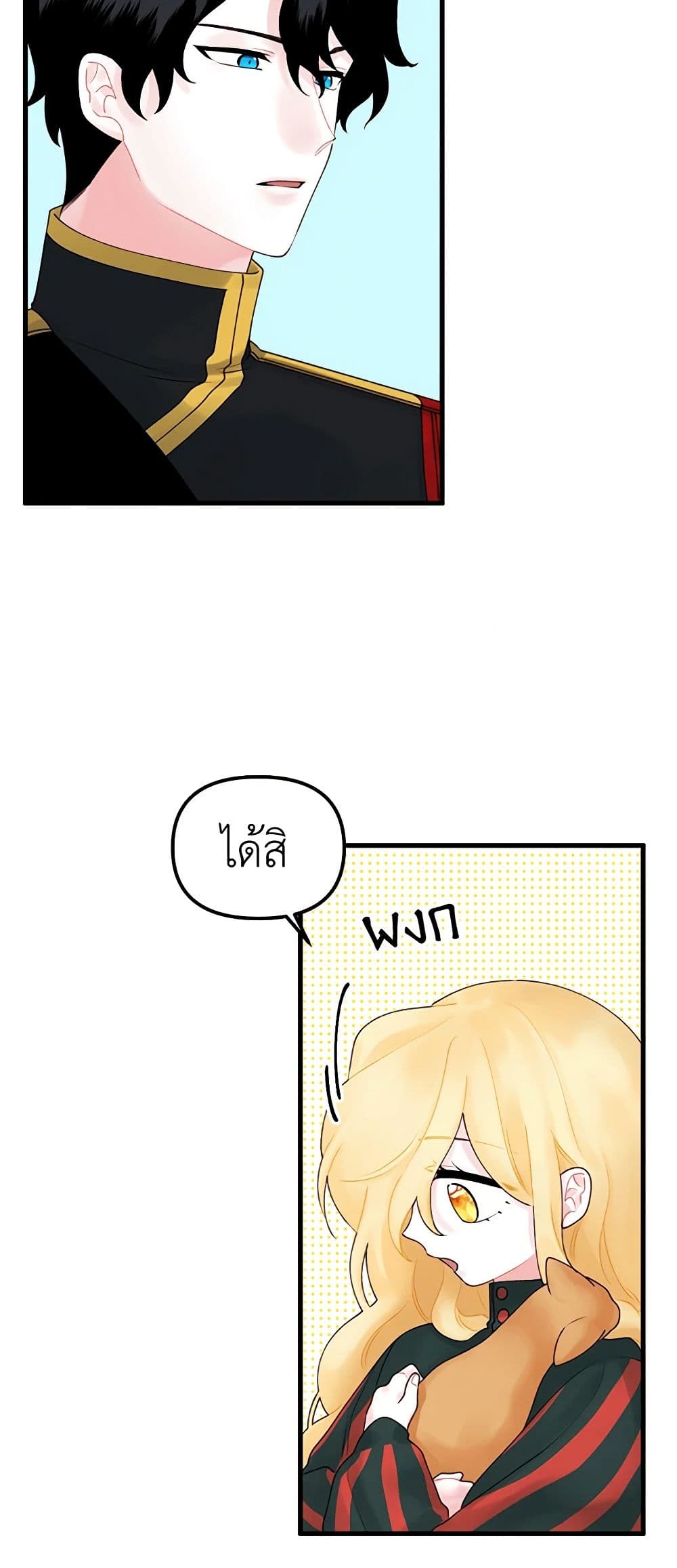 Princess in the Rough page 14