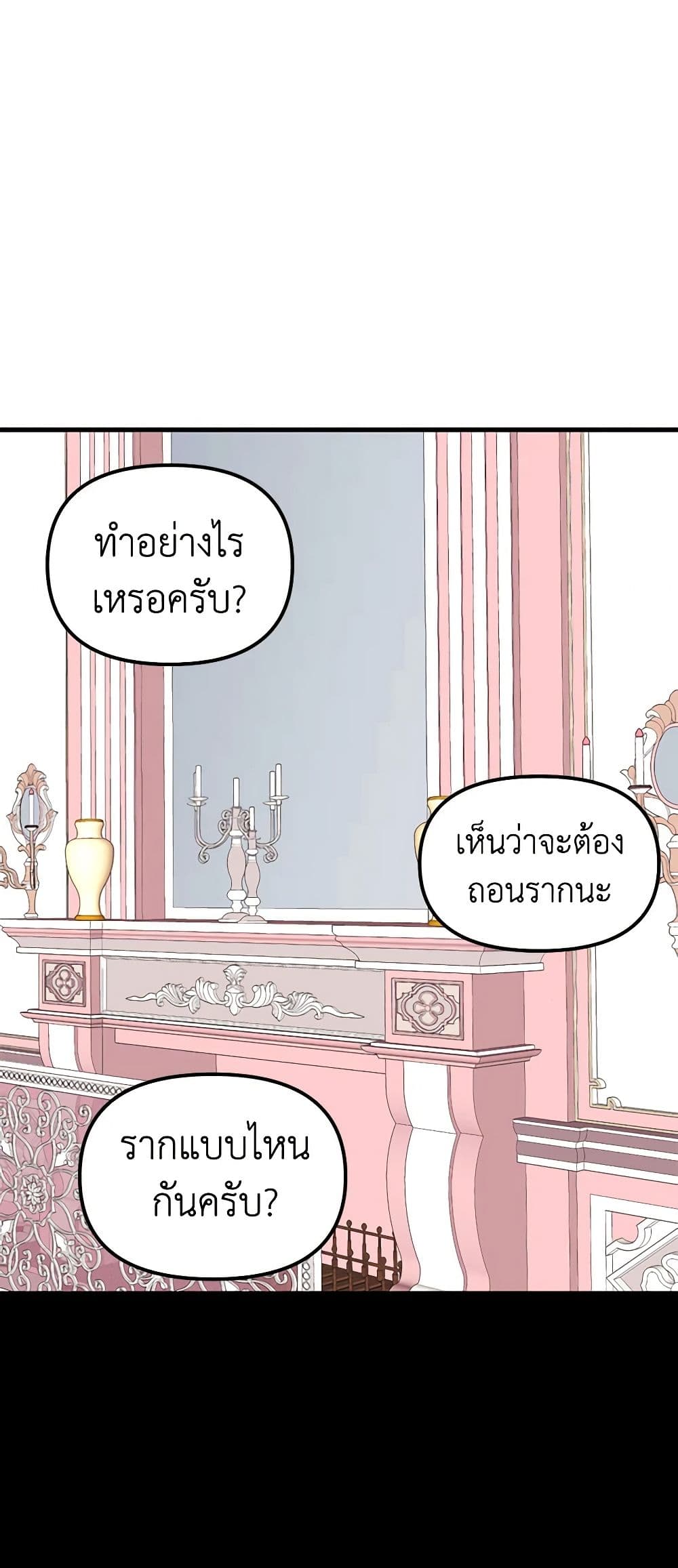 Princess in the Rough page 15