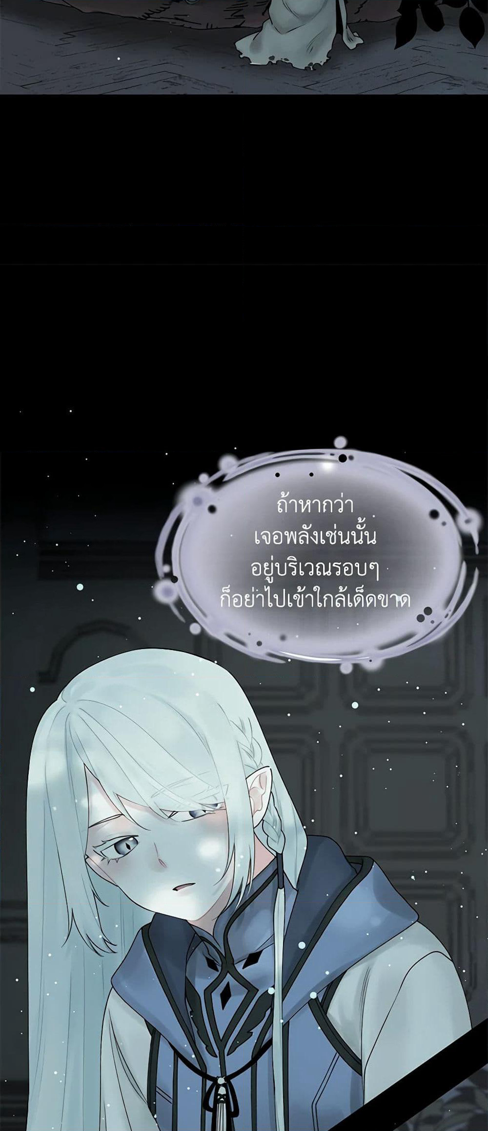 Princess in the Rough page 17