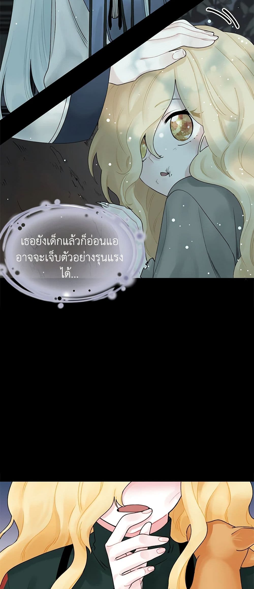 Princess in the Rough page 18
