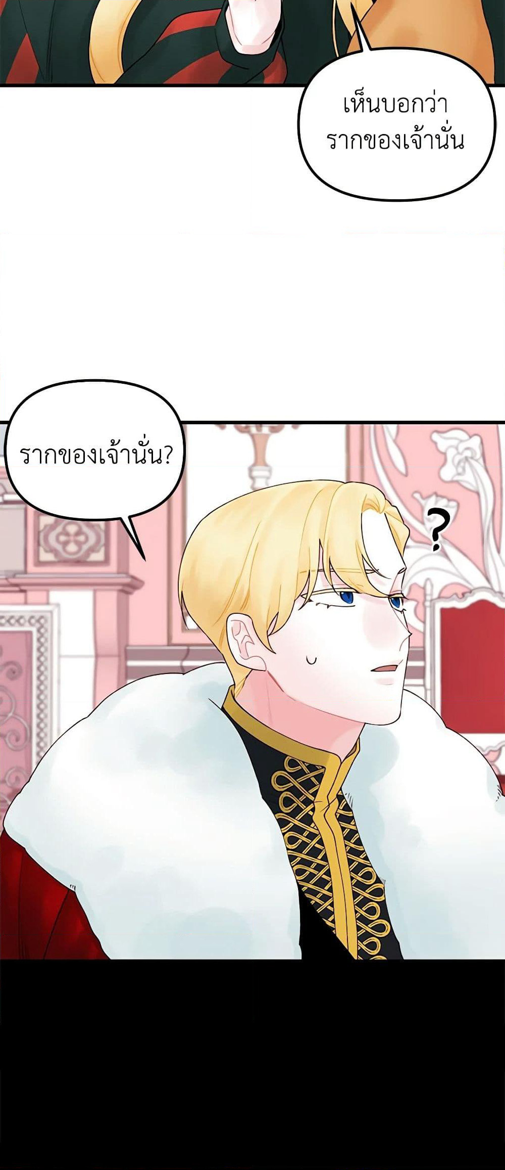 Princess in the Rough page 19