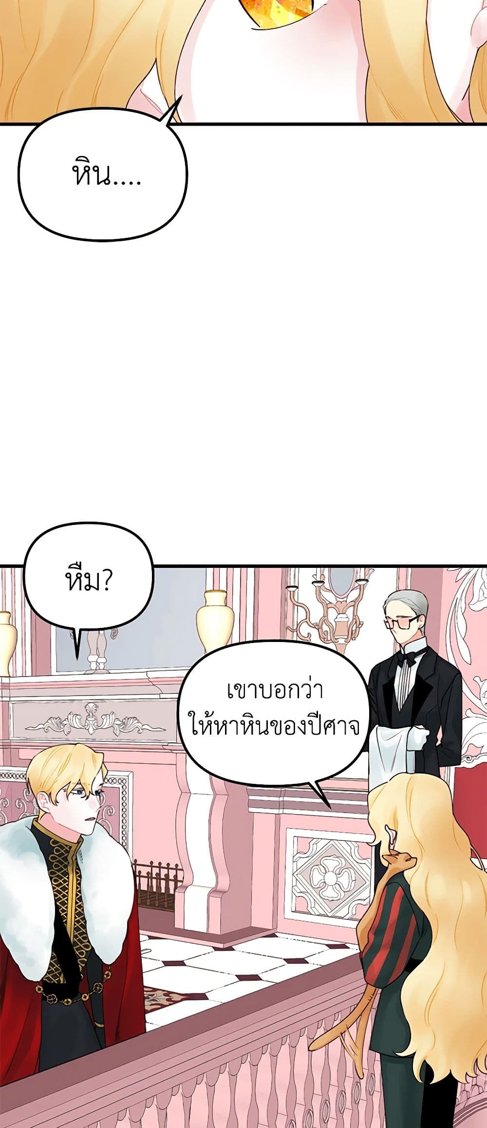 Princess in the Rough page 21