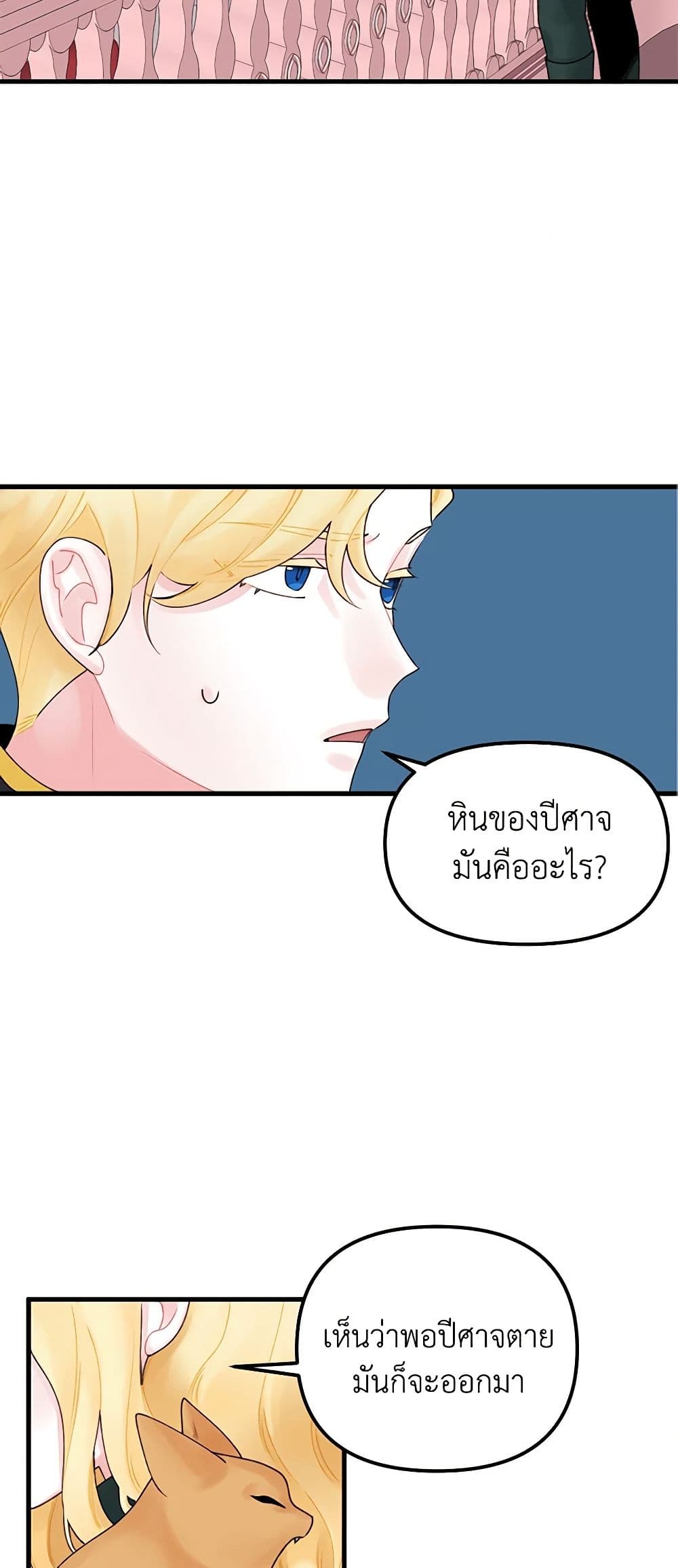 Princess in the Rough page 22