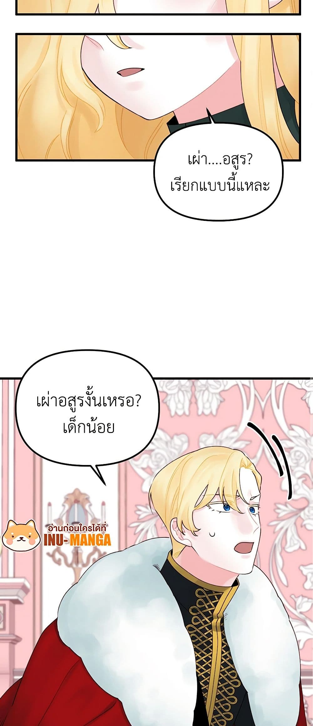 Princess in the Rough page 24