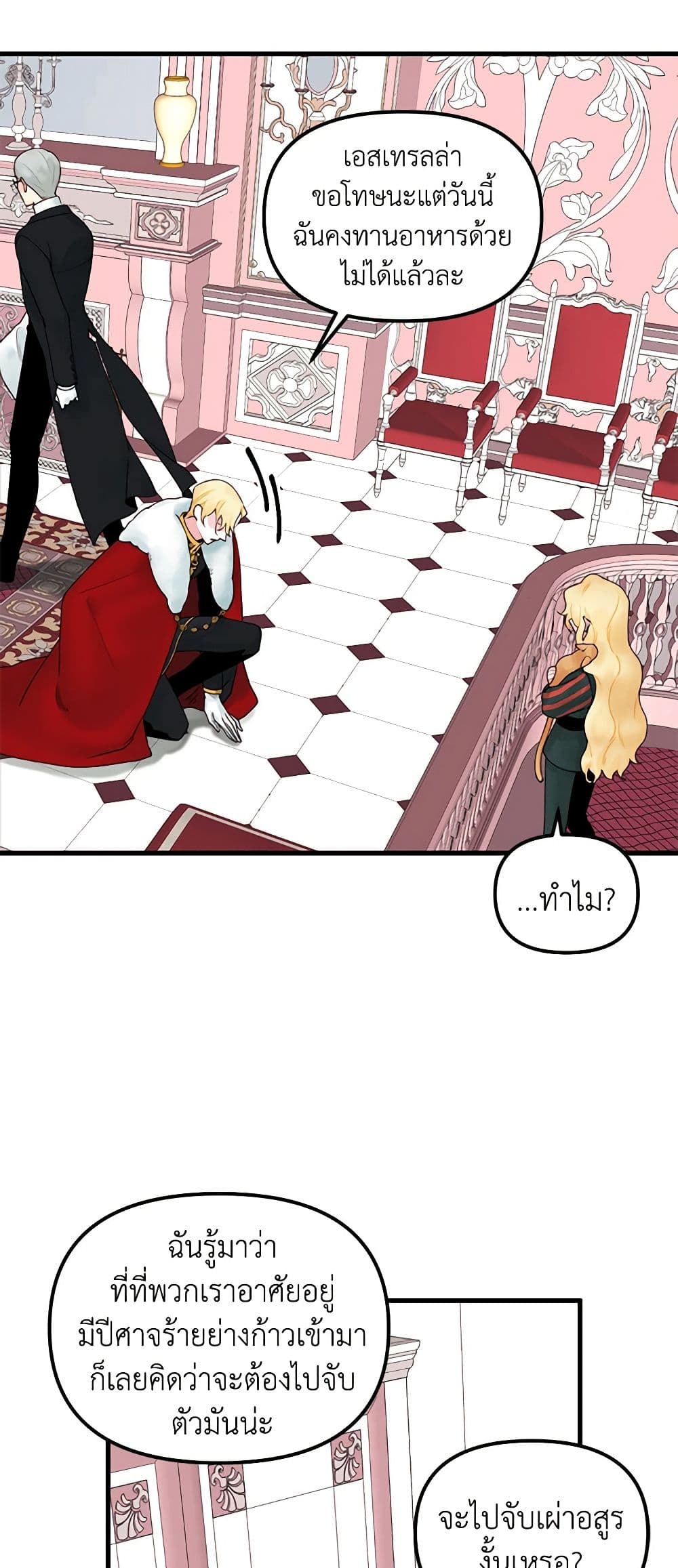 Princess in the Rough page 26