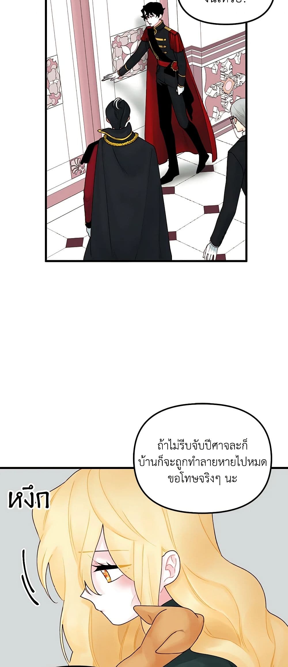 Princess in the Rough page 27