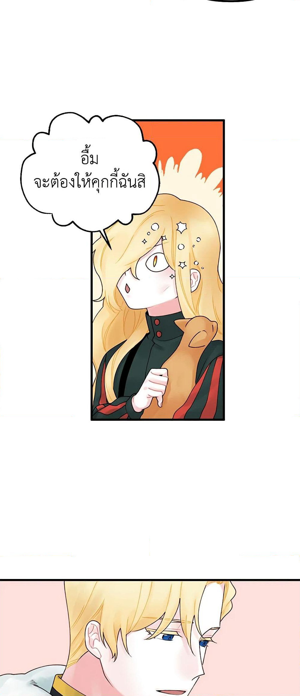Princess in the Rough page 30
