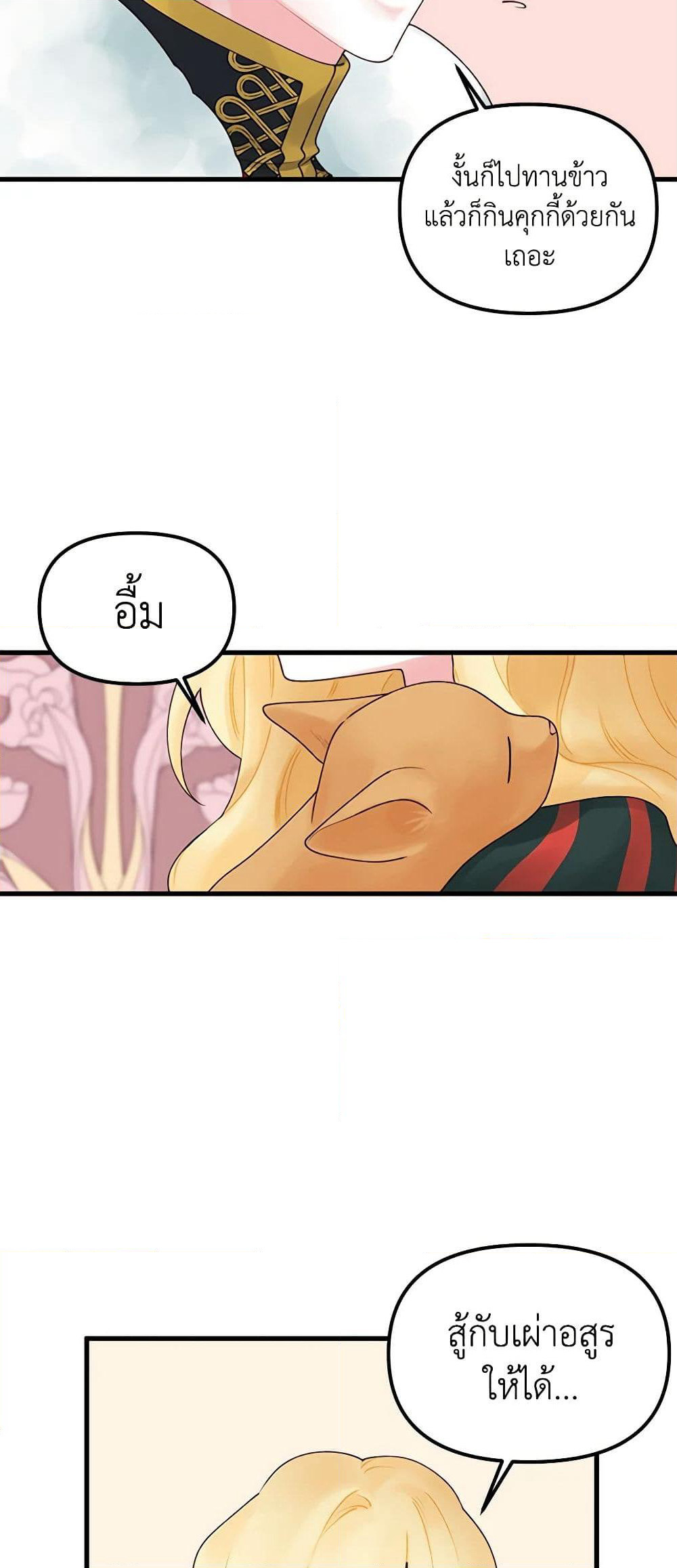 Princess in the Rough page 31
