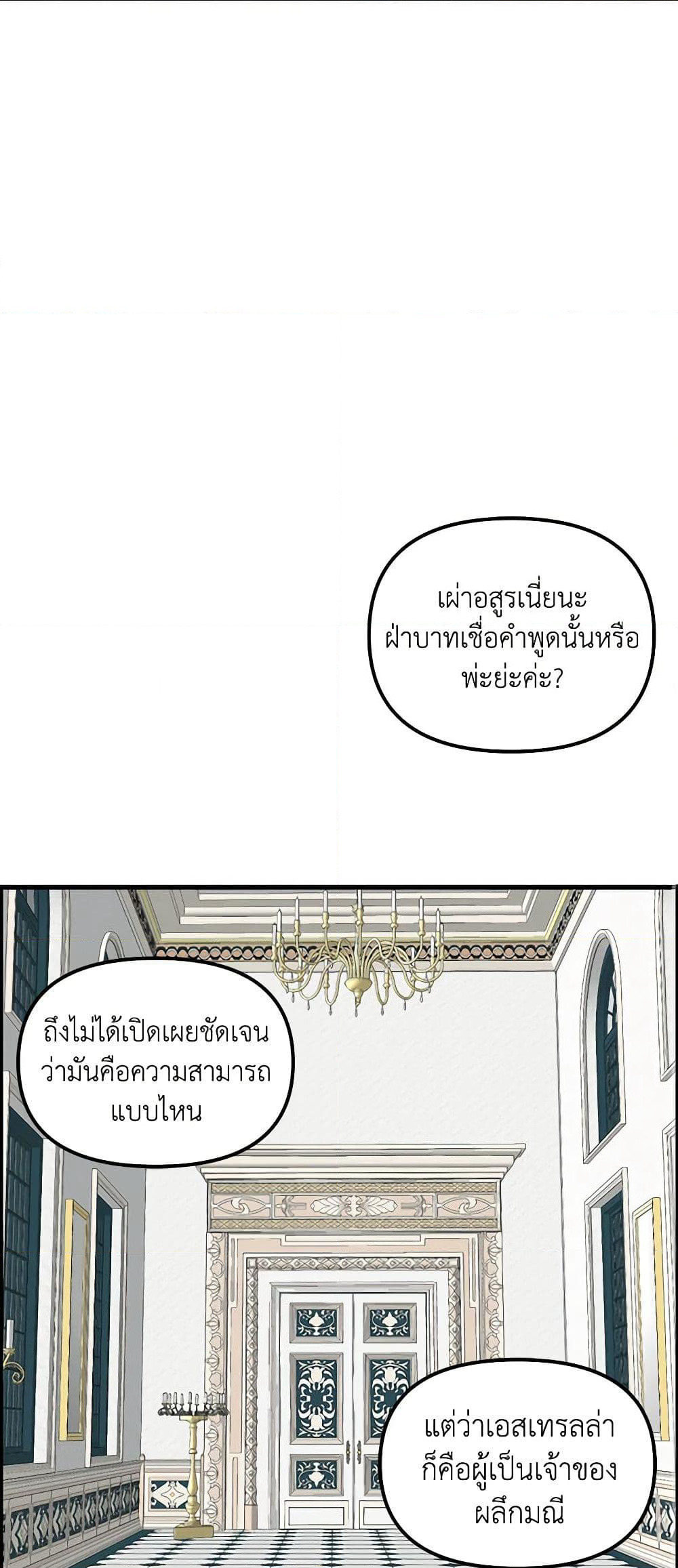 Princess in the Rough page 33