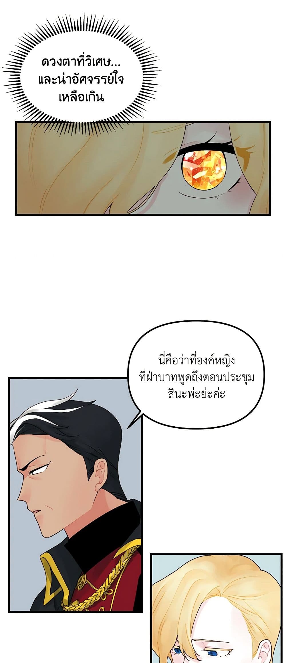 Princess in the Rough page 35
