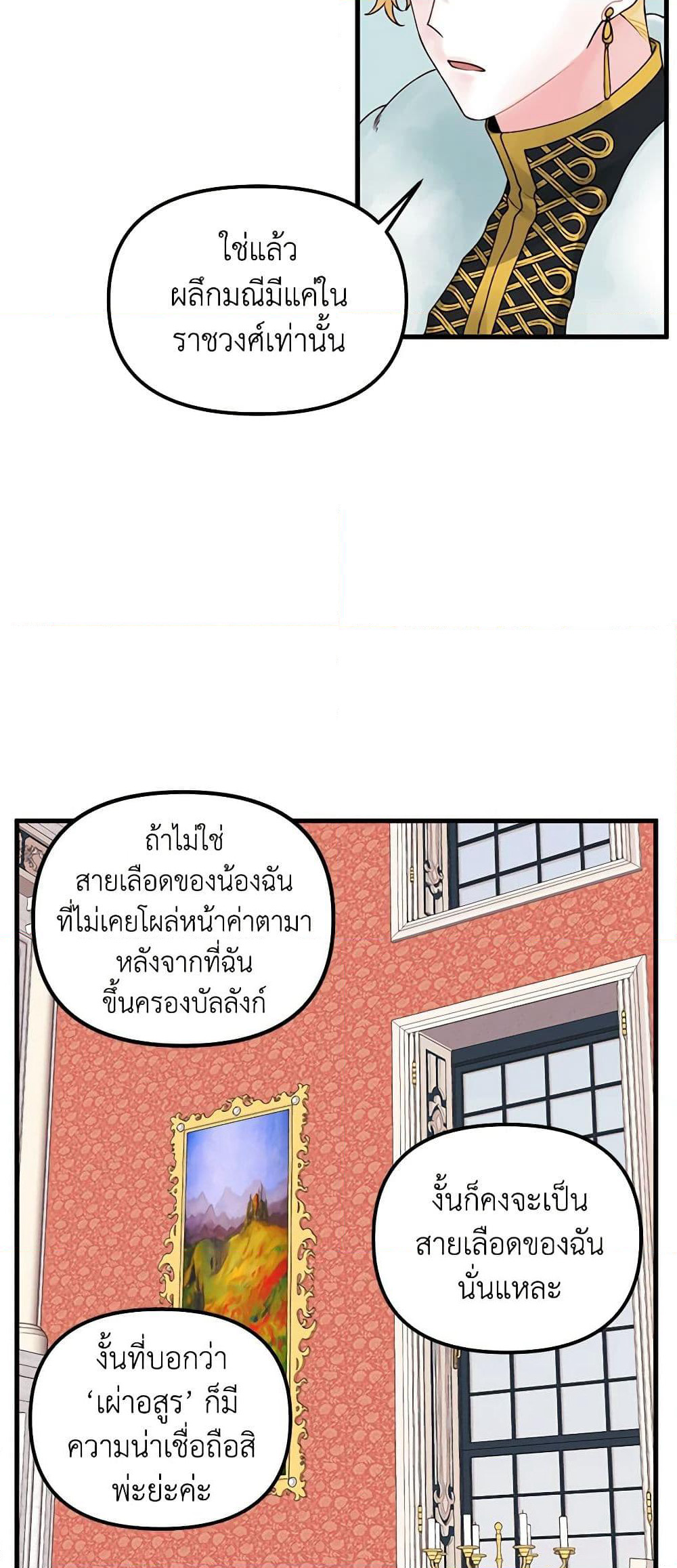 Princess in the Rough page 36