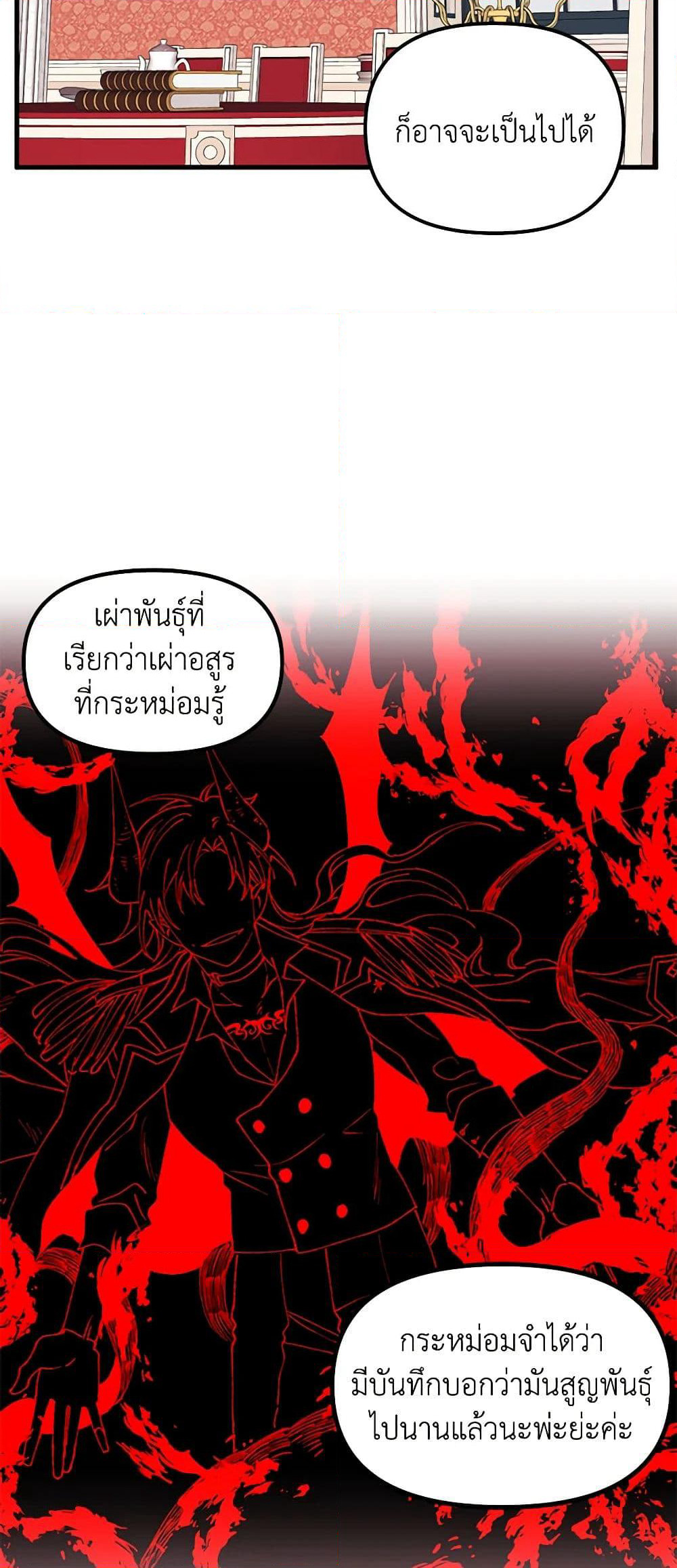 Princess in the Rough page 37