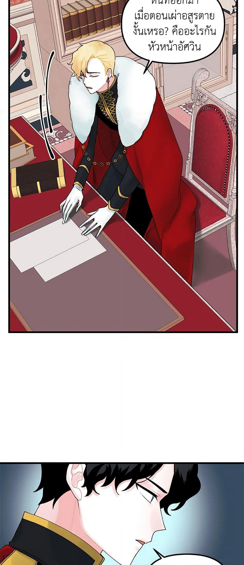 Princess in the Rough page 40