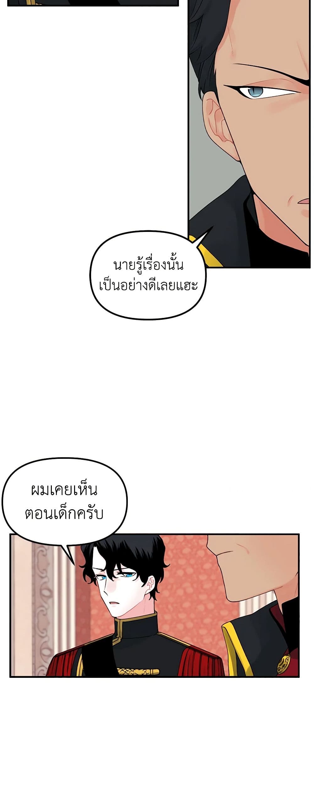 Princess in the Rough page 5
