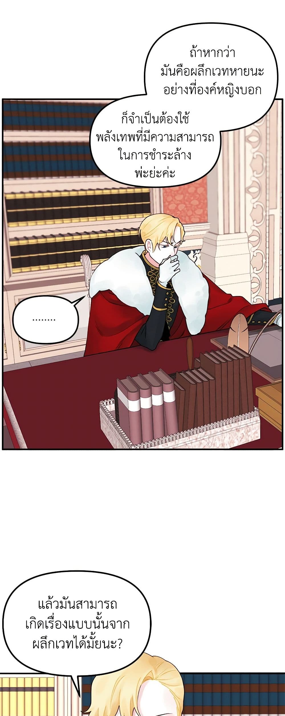 Princess in the Rough page 6