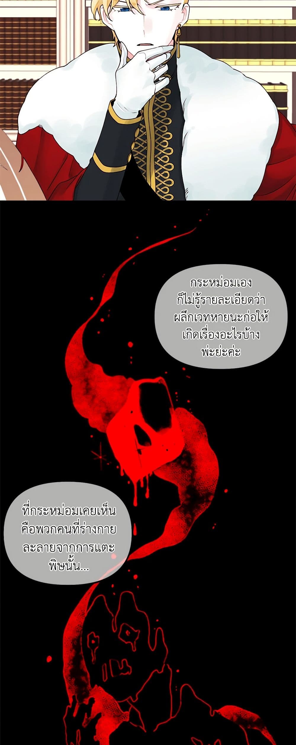 Princess in the Rough page 7