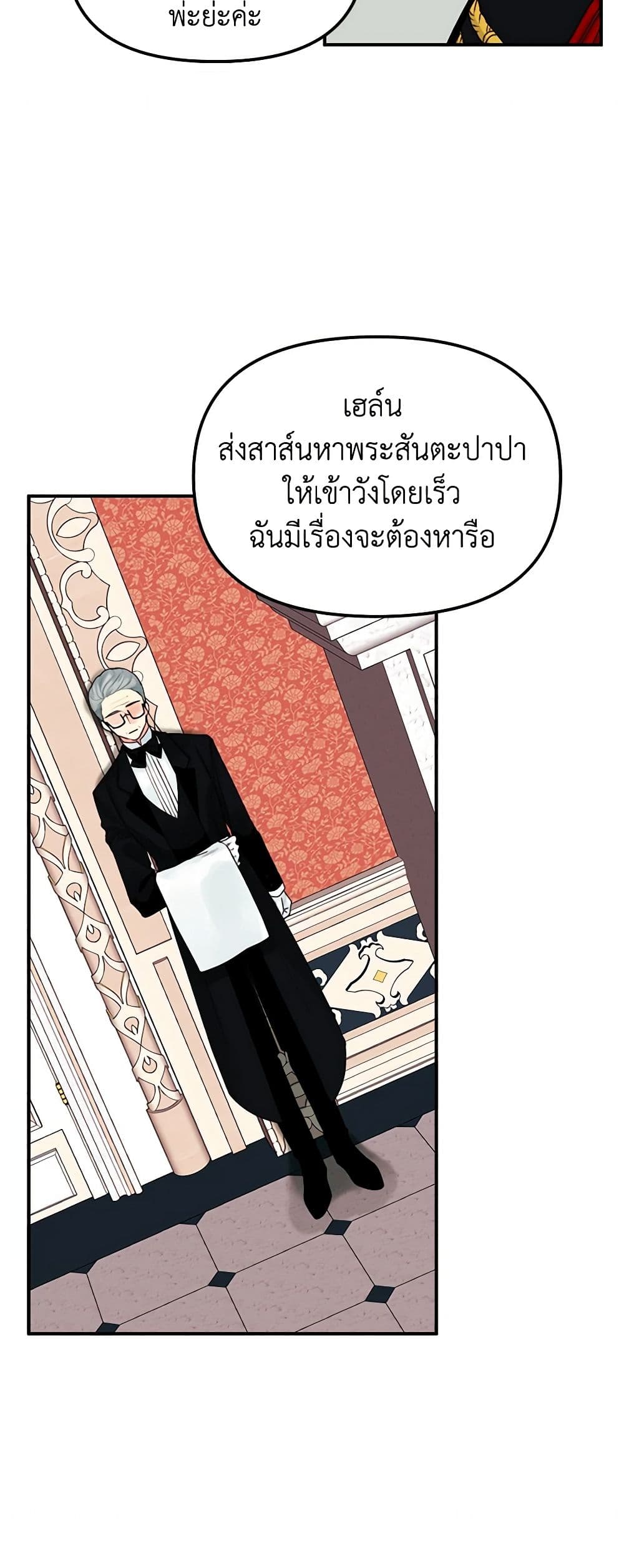 Princess in the Rough page 10
