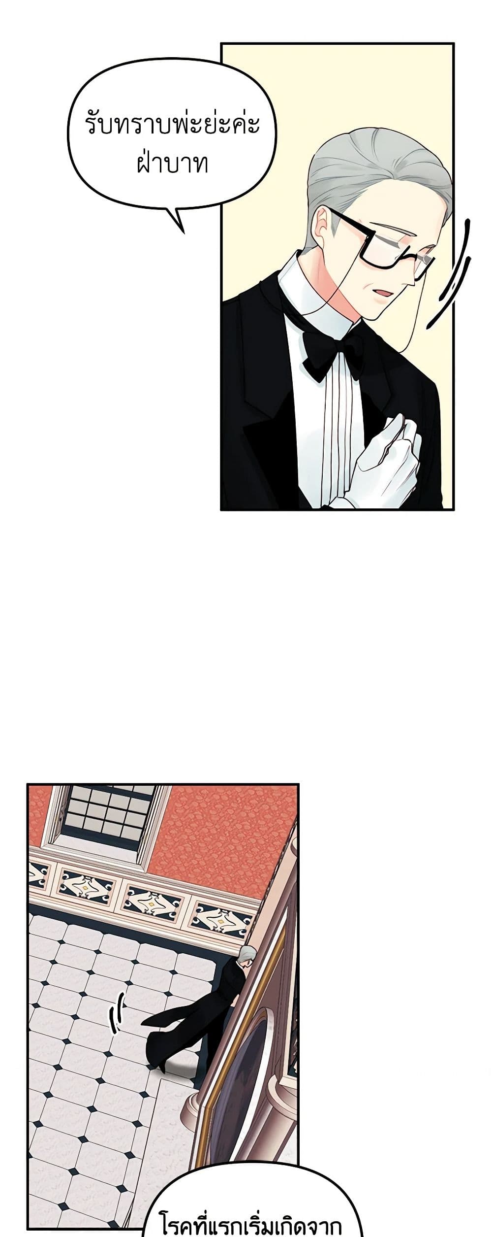 Princess in the Rough page 11