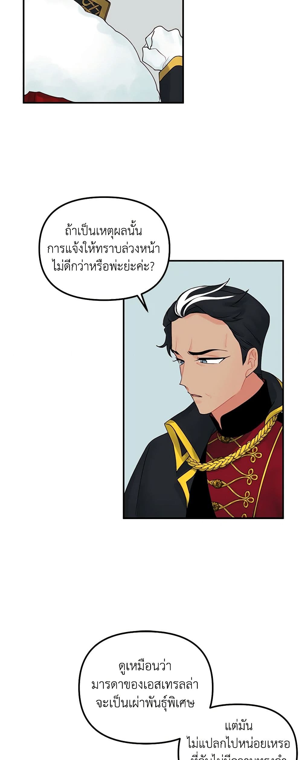 Princess in the Rough page 15