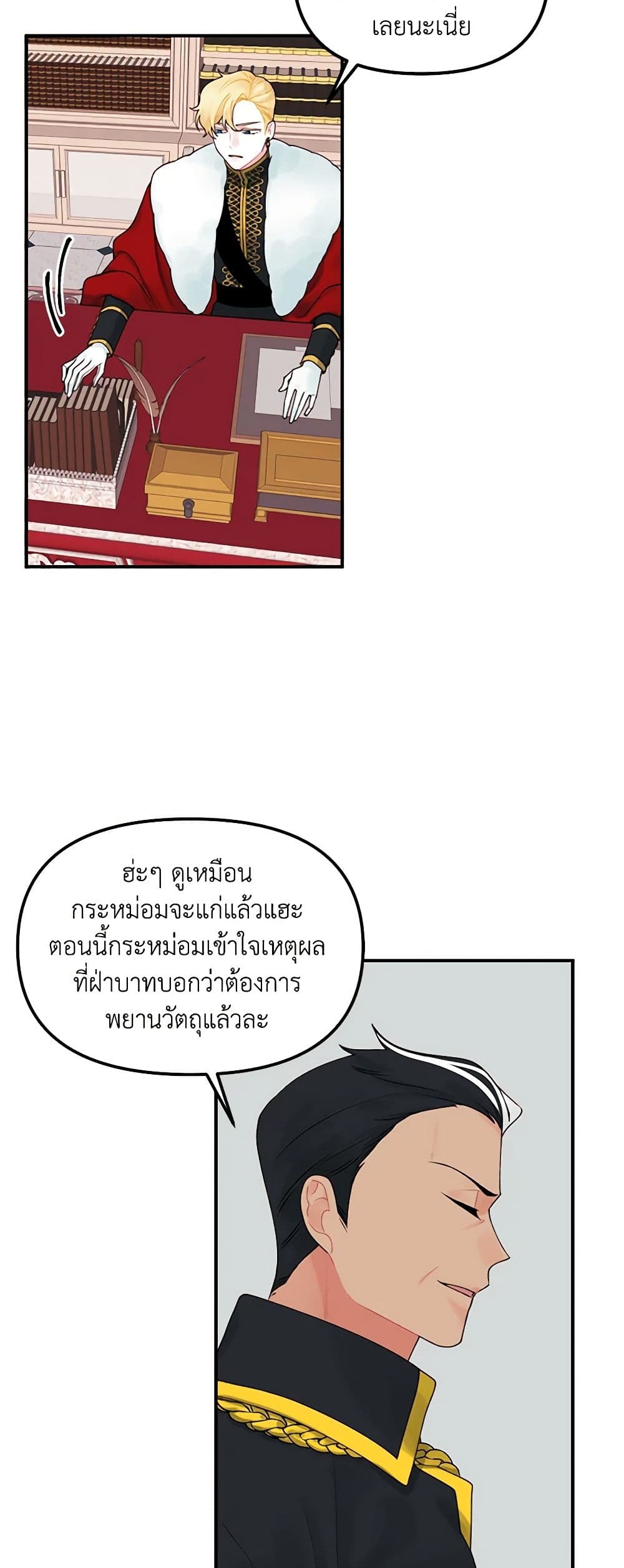 Princess in the Rough page 17