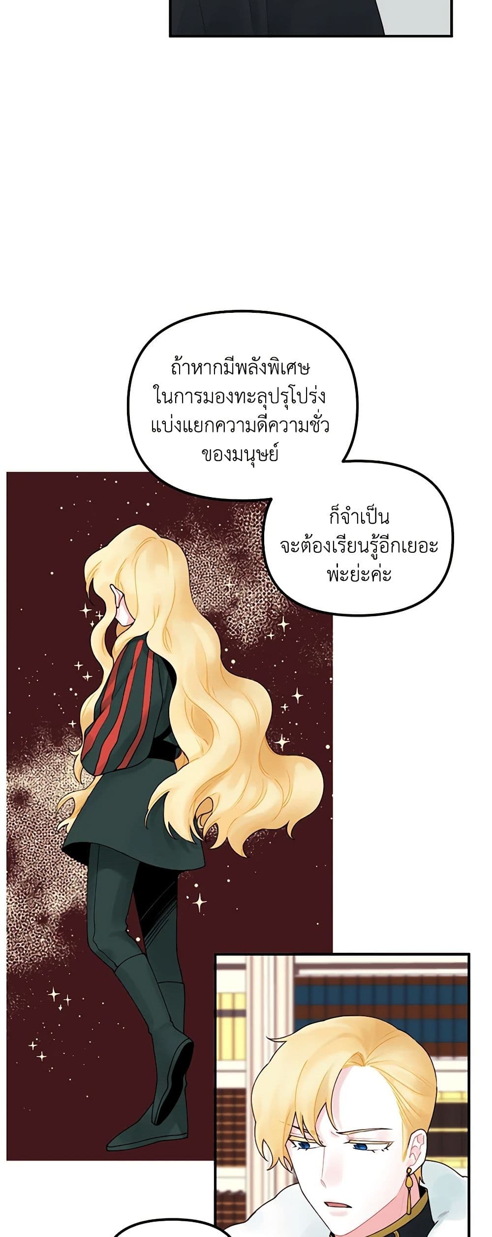 Princess in the Rough page 18