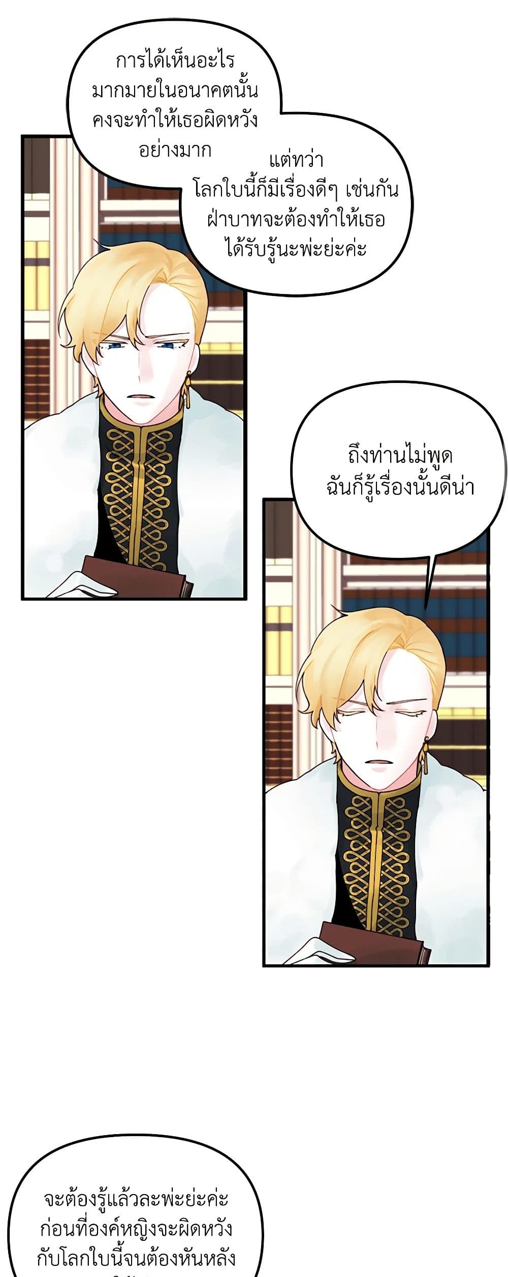 Princess in the Rough page 21