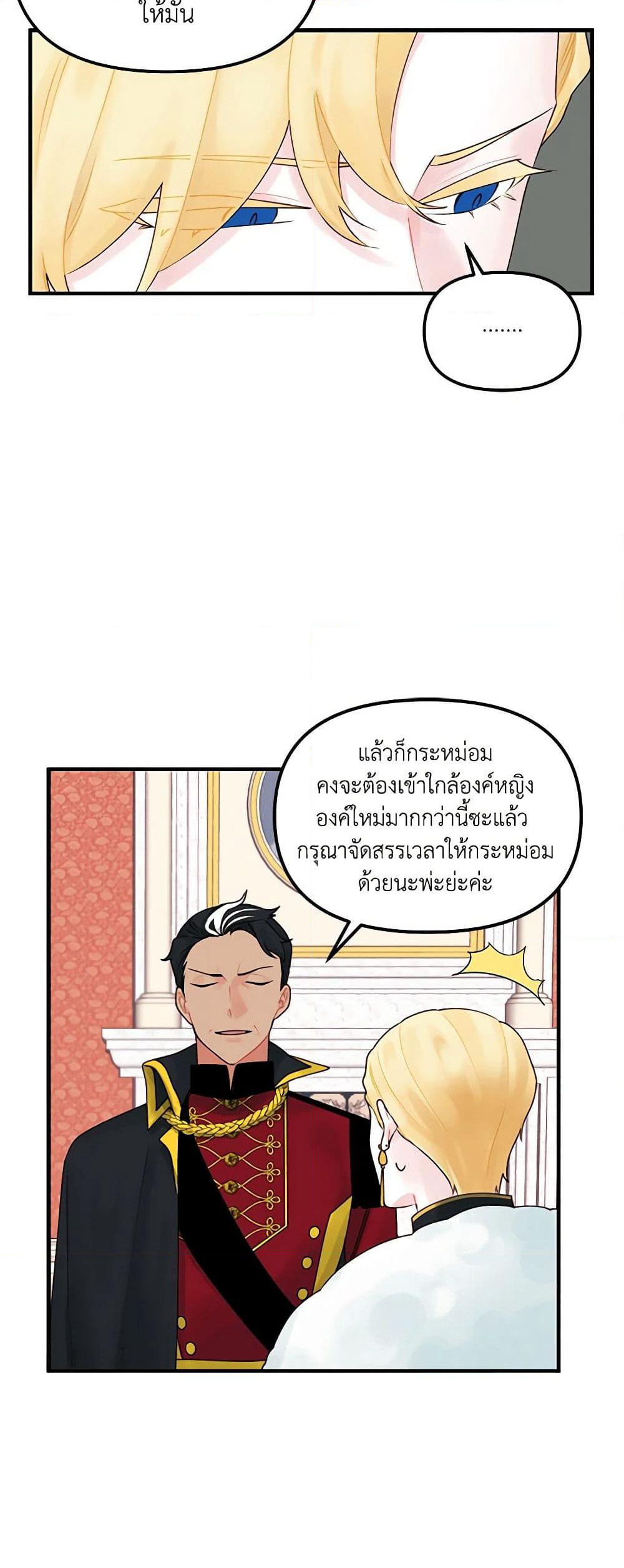 Princess in the Rough page 22