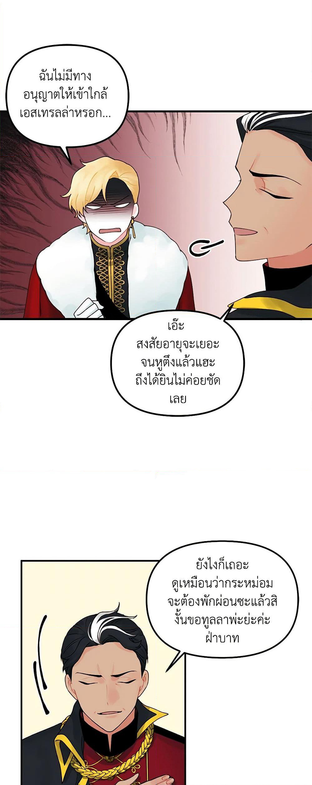 Princess in the Rough page 23