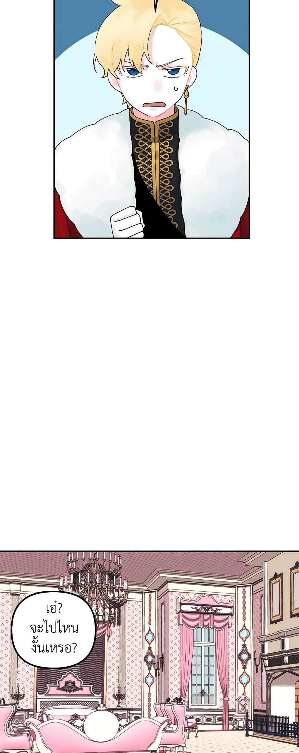 Princess in the Rough page 25