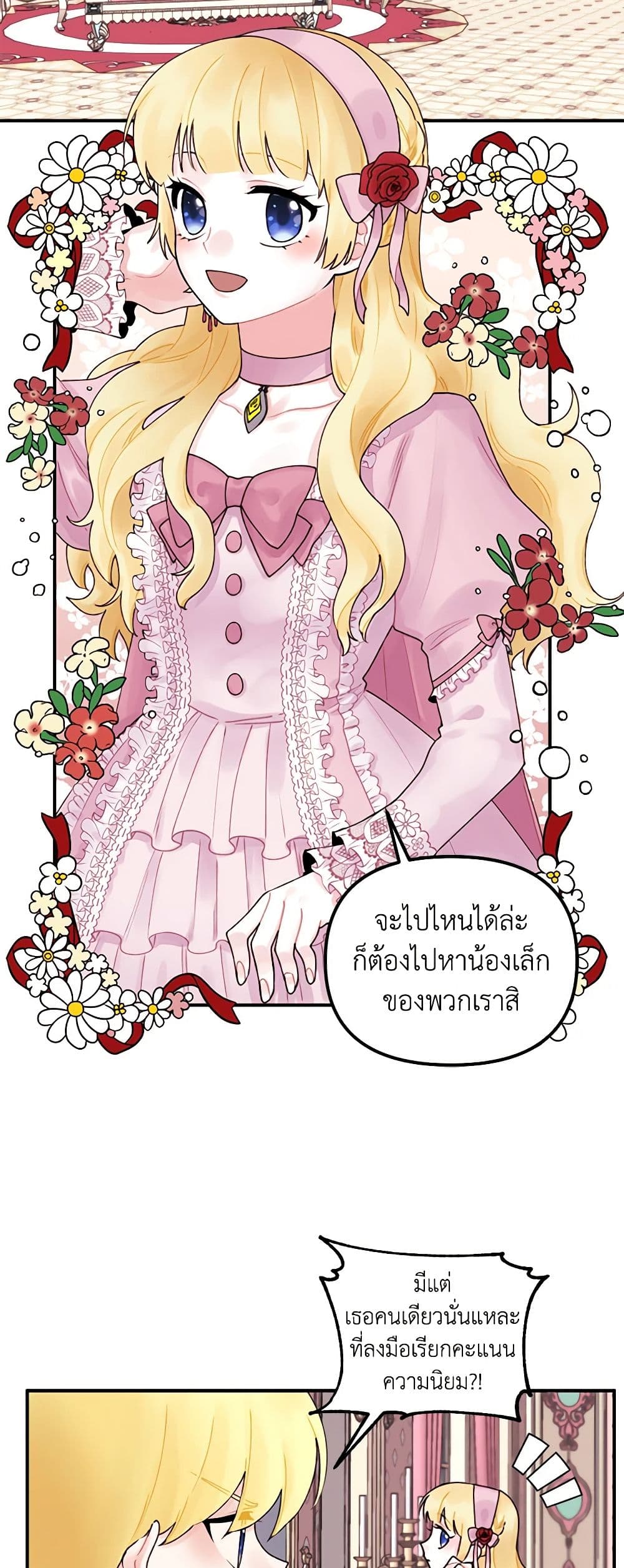 Princess in the Rough page 26