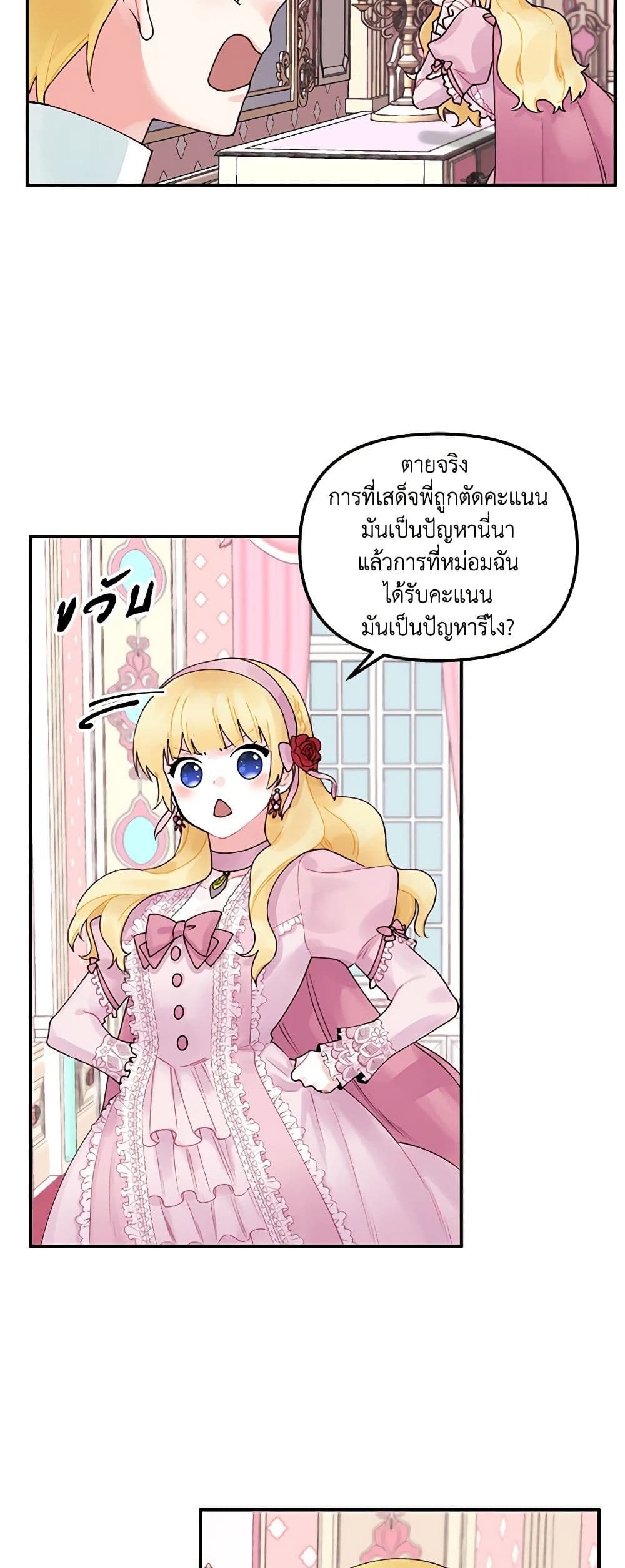 Princess in the Rough page 27