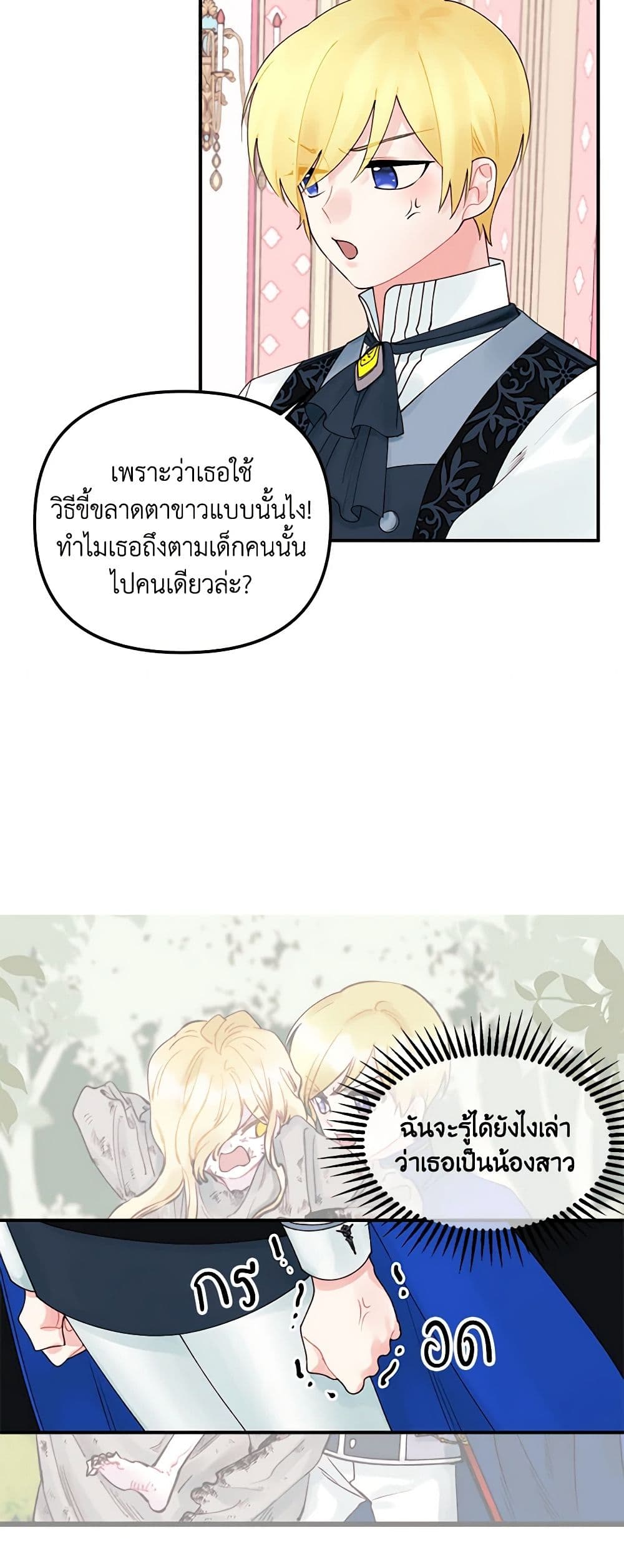 Princess in the Rough page 28