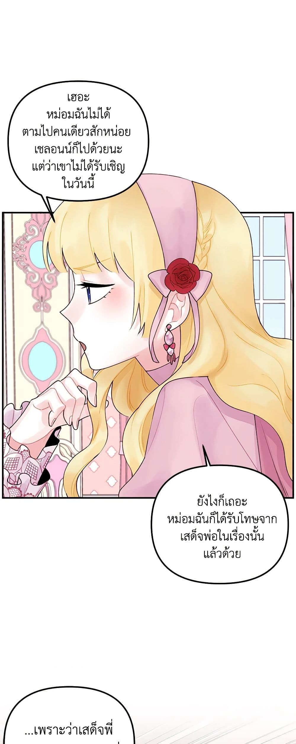 Princess in the Rough page 29