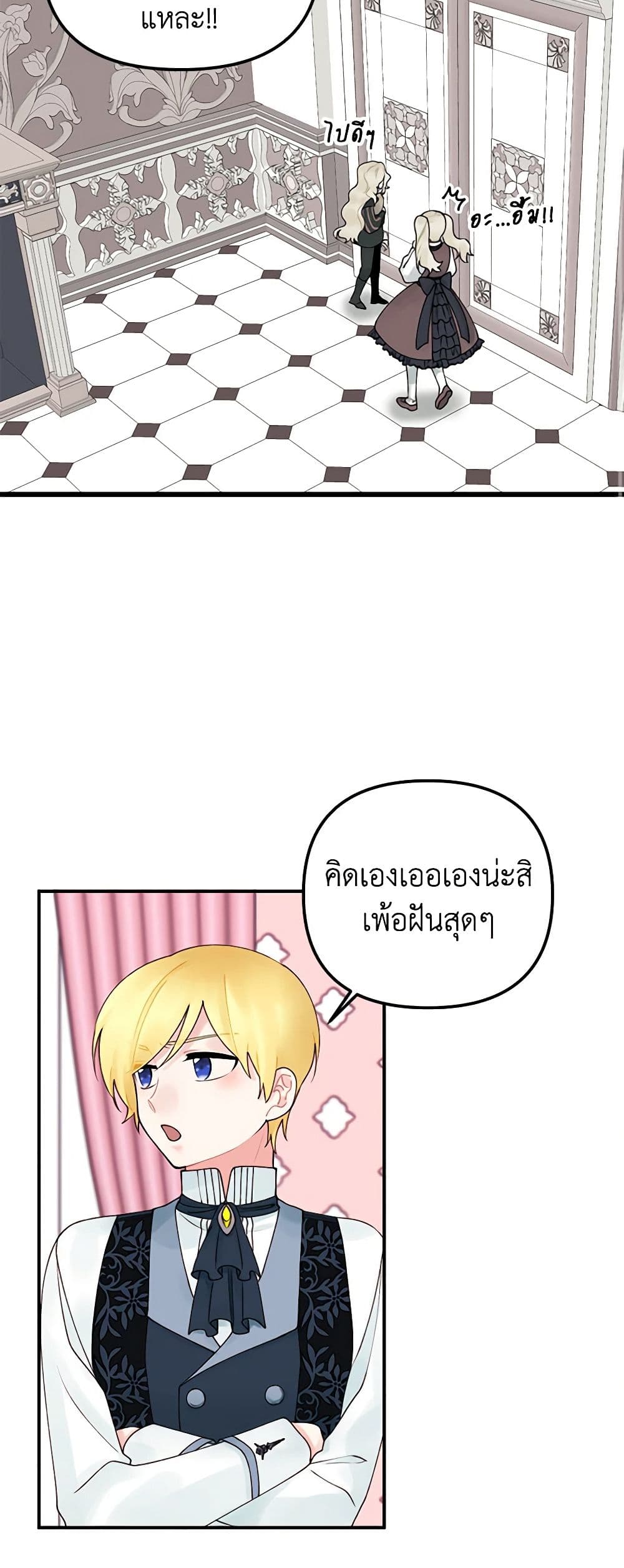 Princess in the Rough page 31