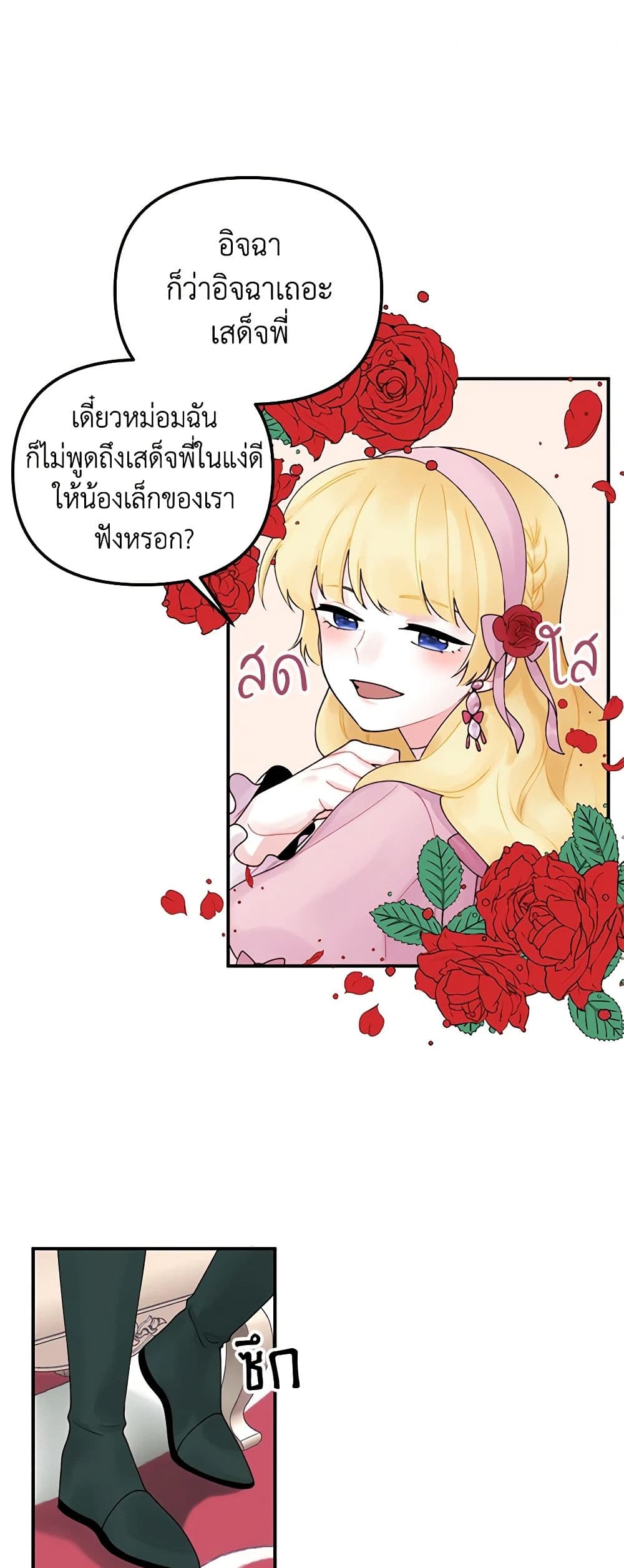 Princess in the Rough page 32