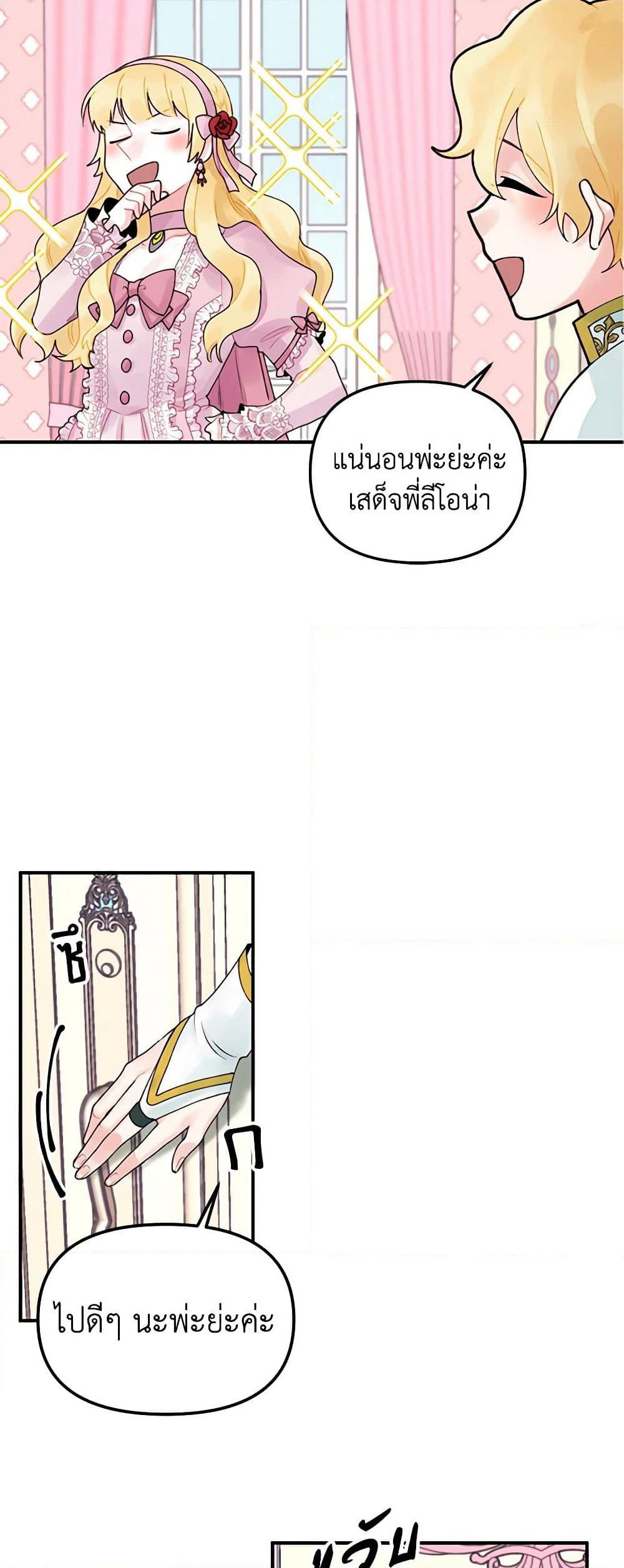 Princess in the Rough page 34