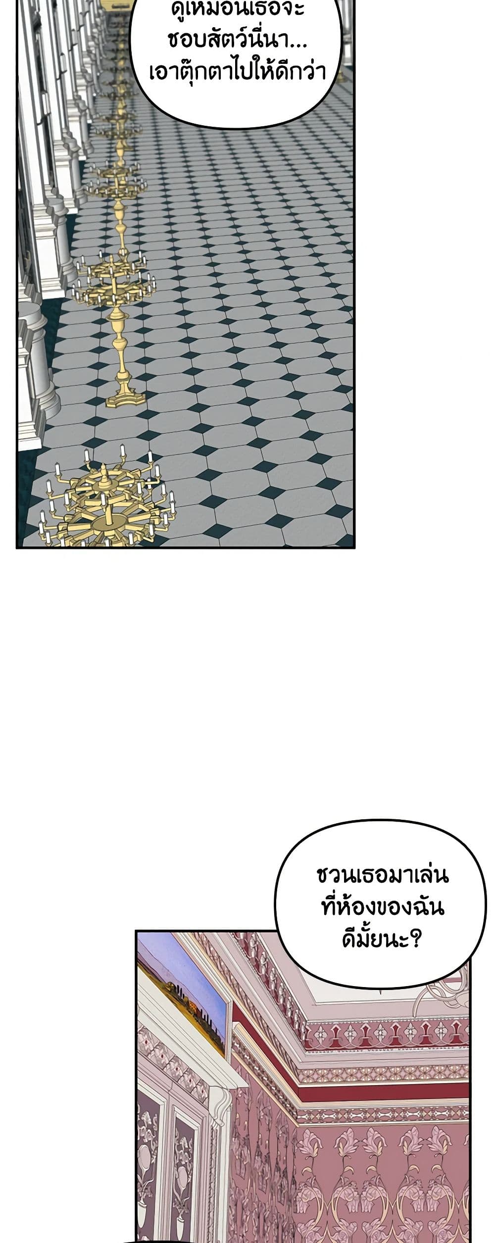 Princess in the Rough page 37