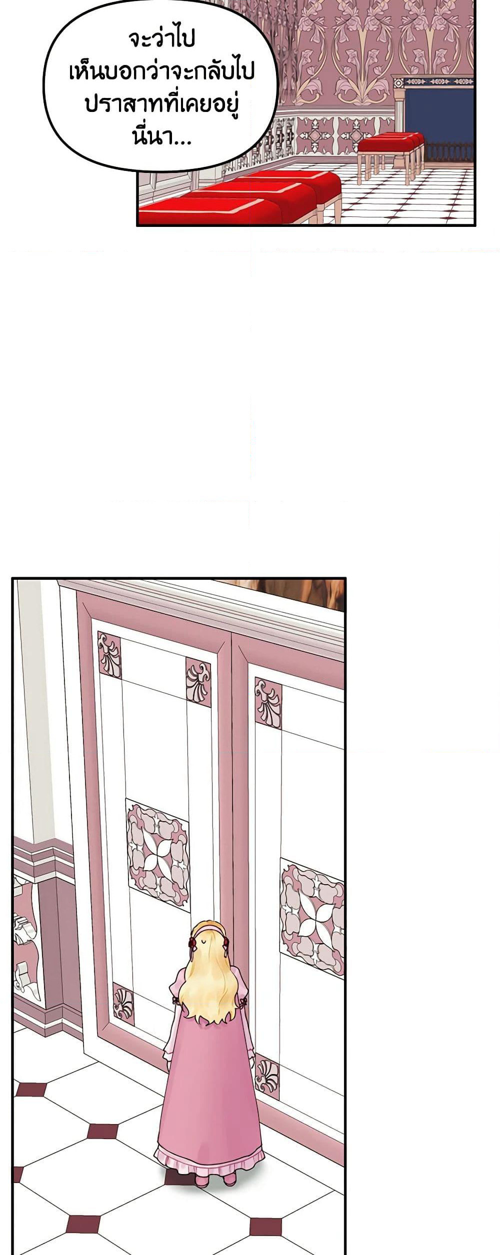 Princess in the Rough page 38