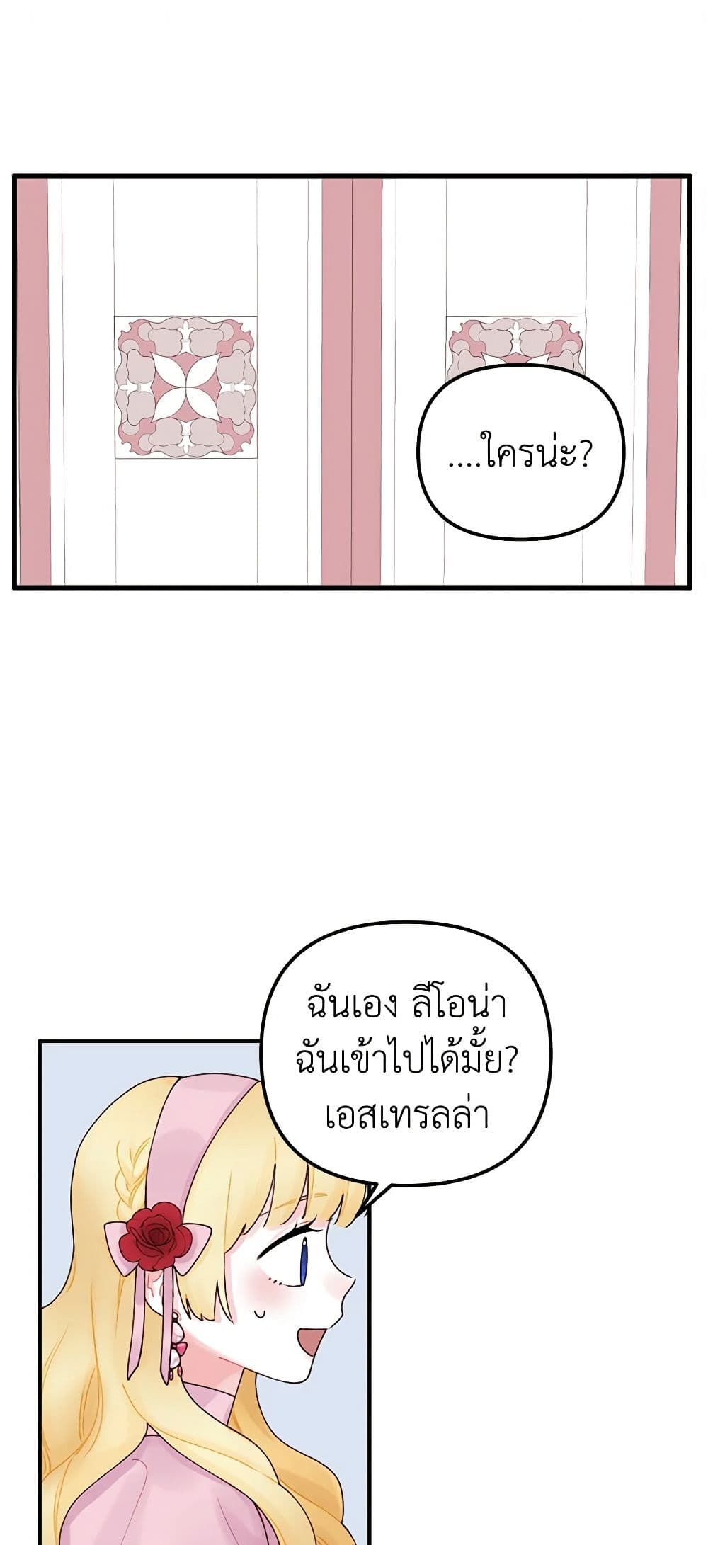 Princess in the Rough page 2