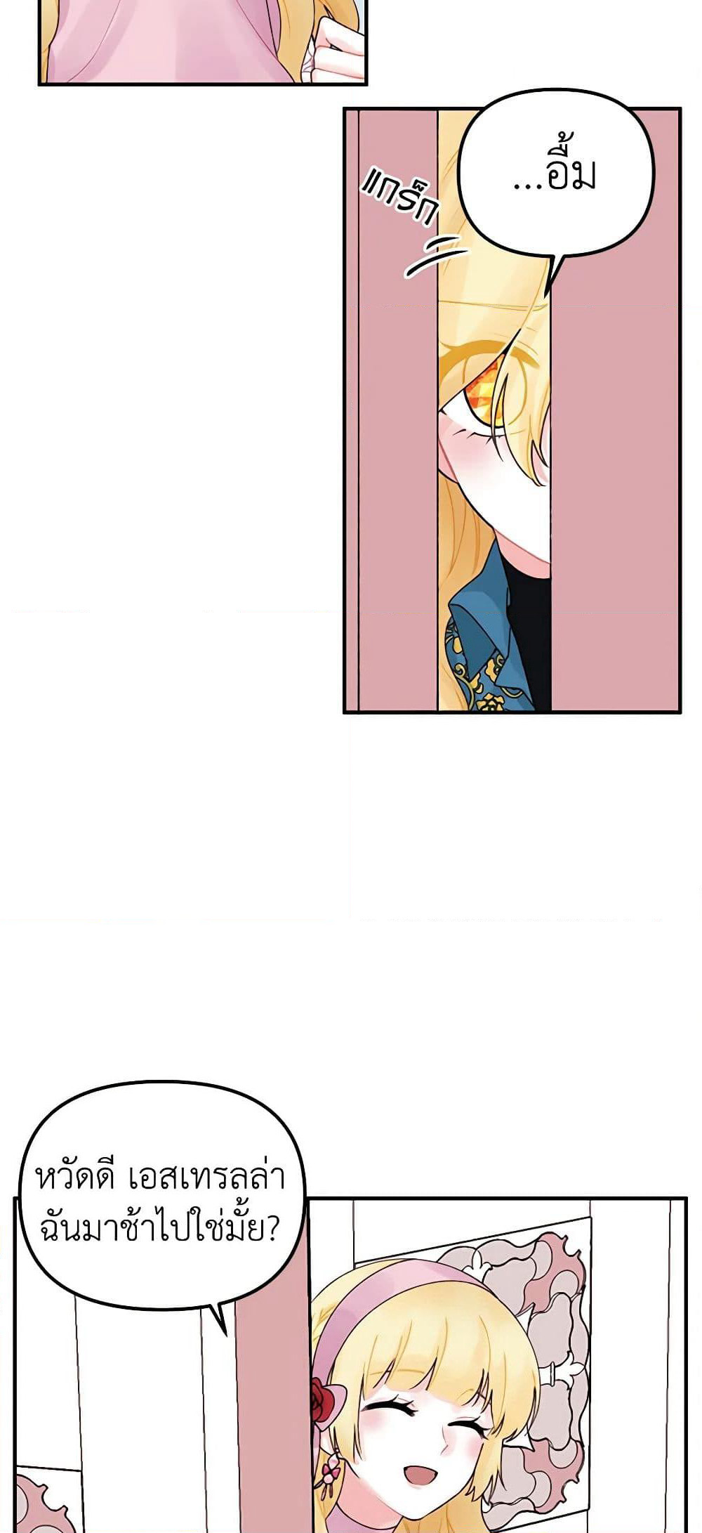 Princess in the Rough page 3