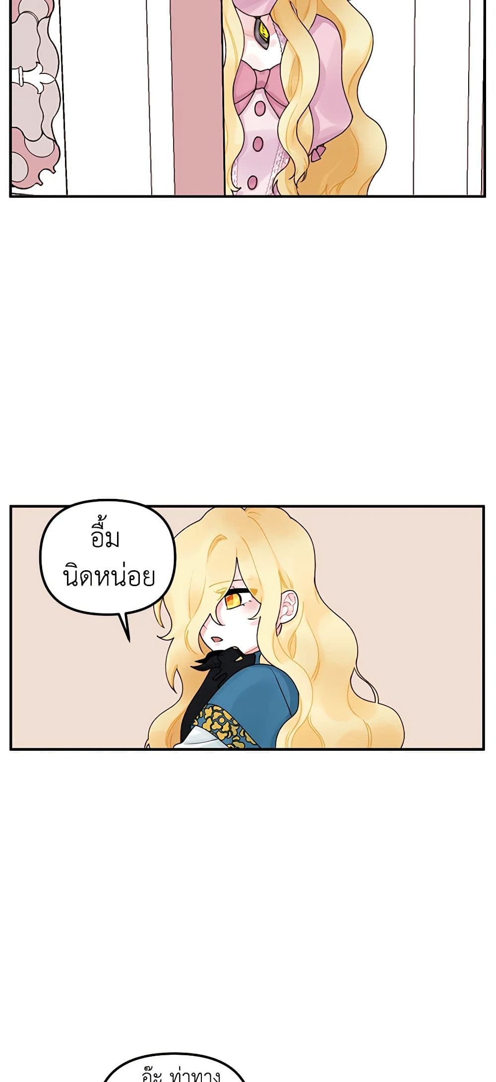 Princess in the Rough page 4