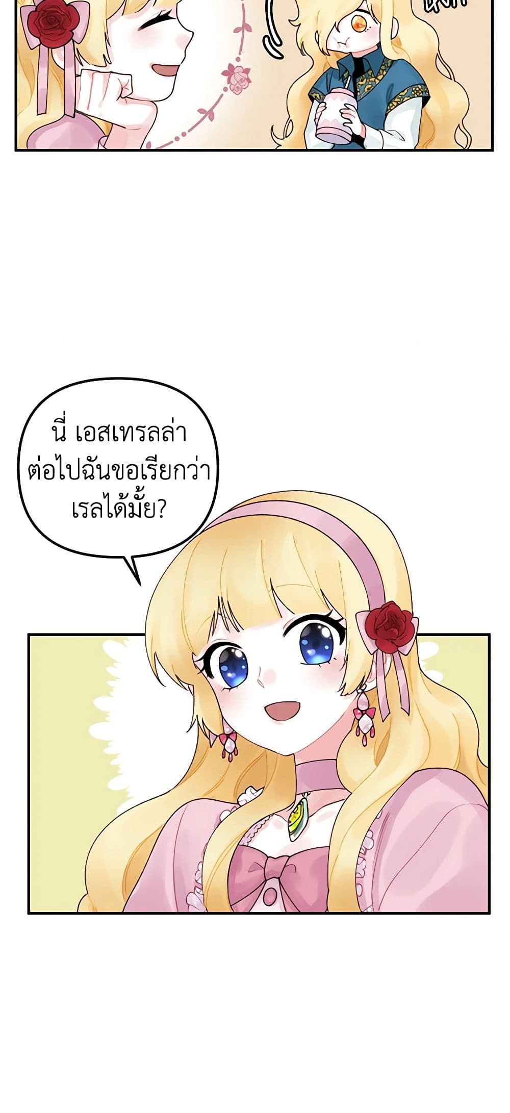 Princess in the Rough page 10