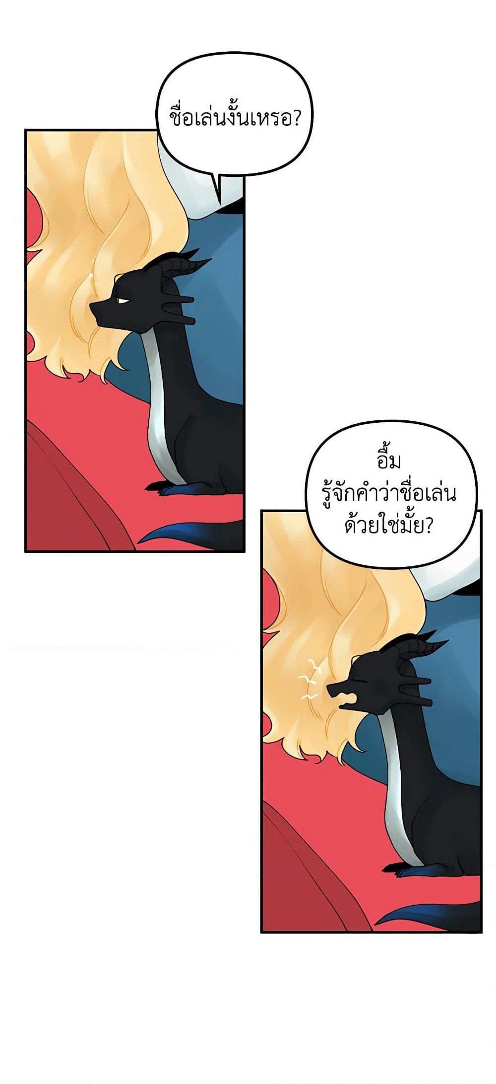 Princess in the Rough page 11