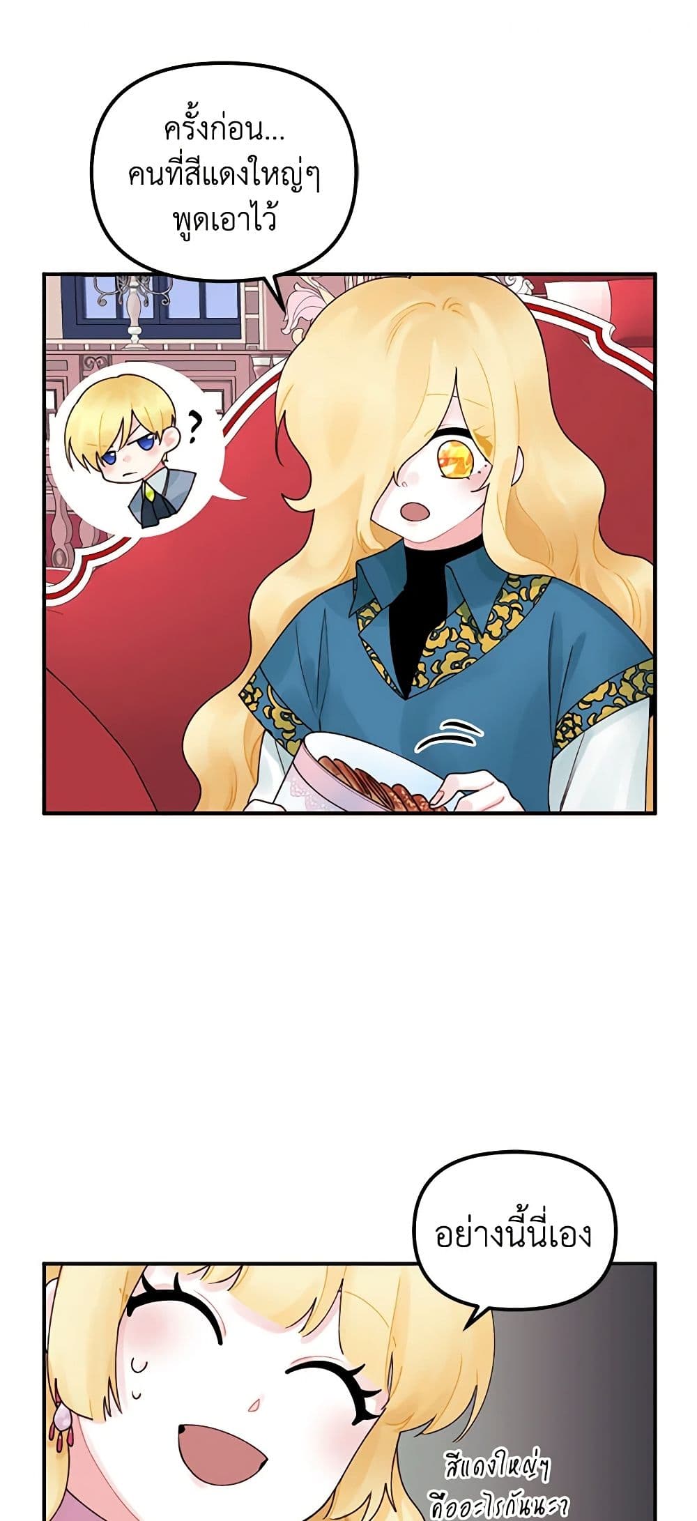 Princess in the Rough page 12