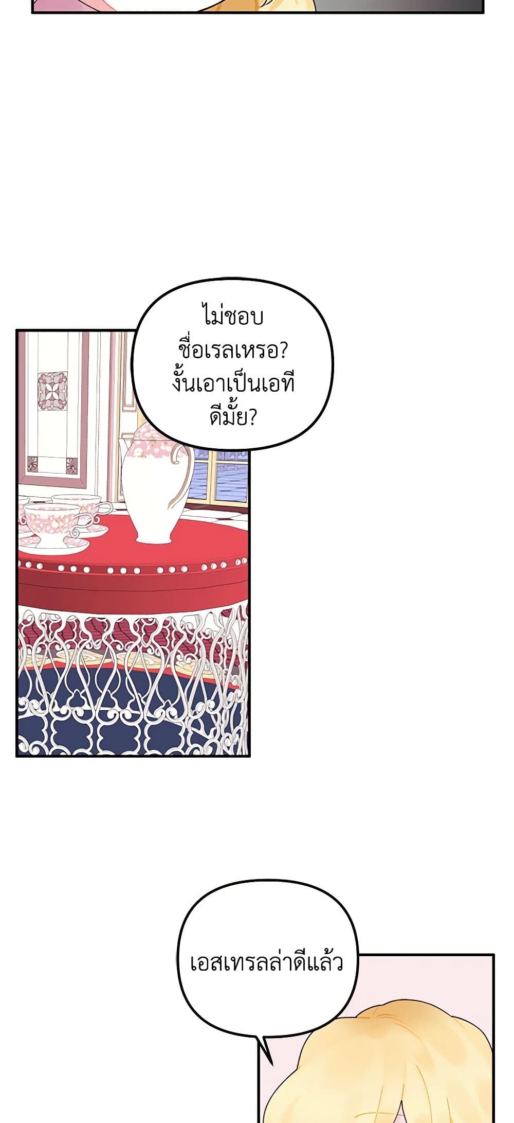 Princess in the Rough page 13