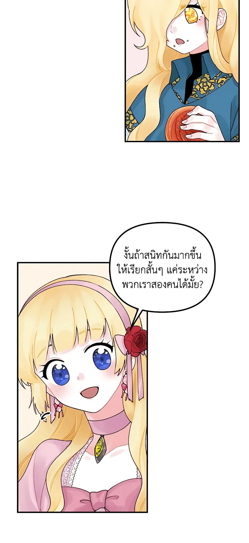 Princess in the Rough page 14