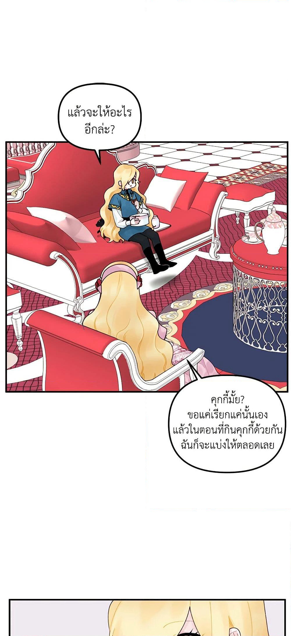 Princess in the Rough page 15