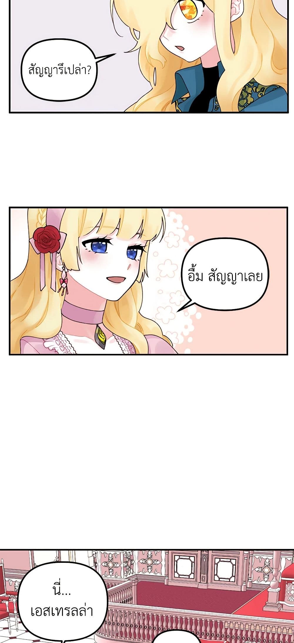 Princess in the Rough page 16