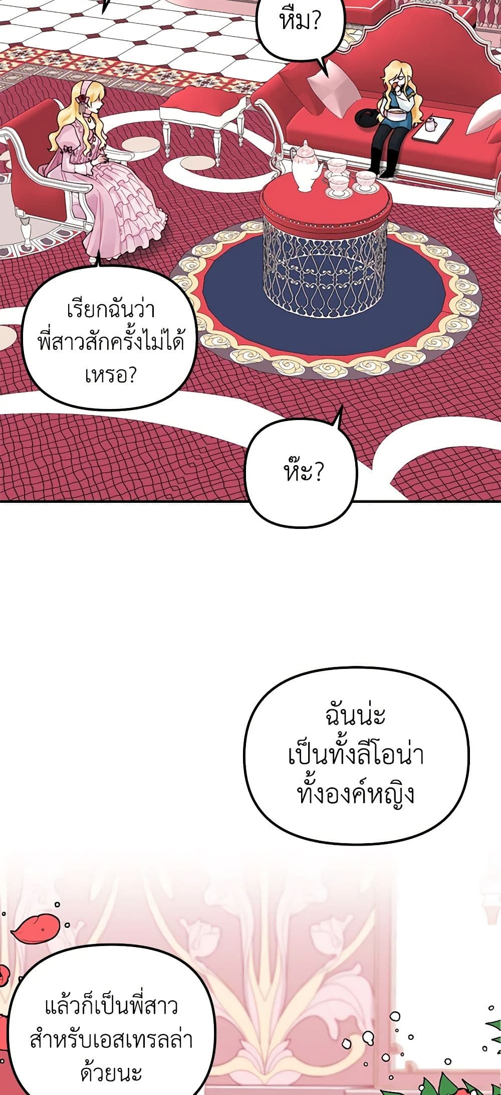 Princess in the Rough page 17